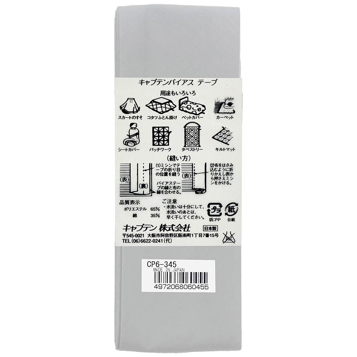 キャプテン　バイアステープ　ワイド４５　ＣＰ６　３４５