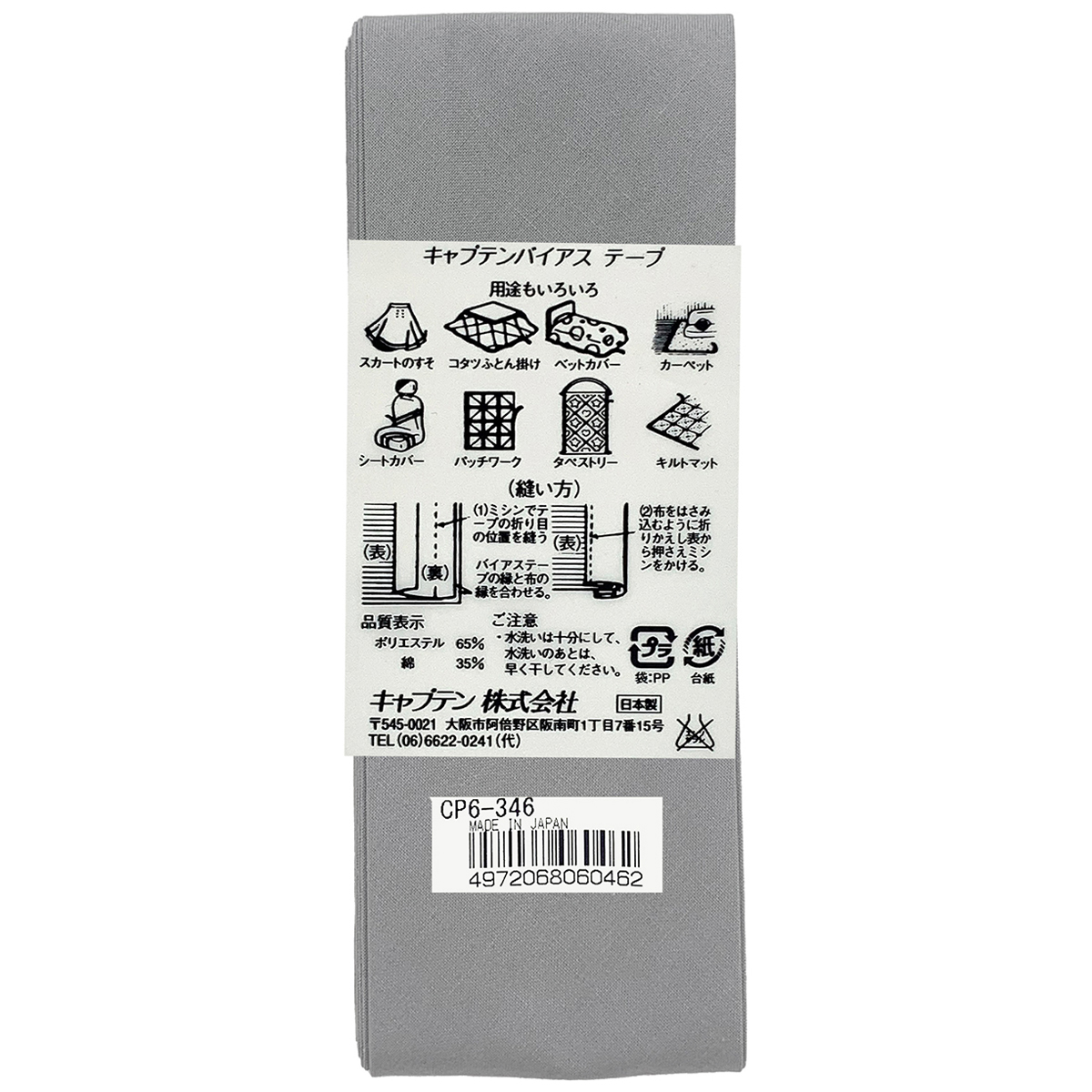 キャプテン　バイアステープ　ワイド４５　ＣＰ６　３４６