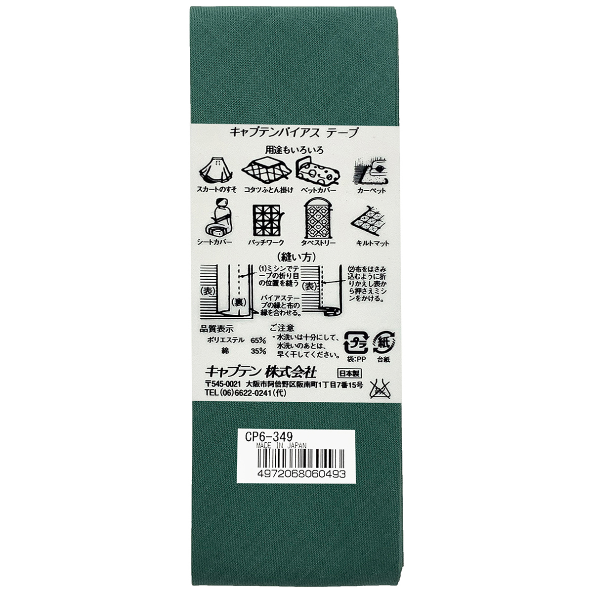 キャプテン　バイアステープ　ワイド４５　ＣＰ６　３４９
