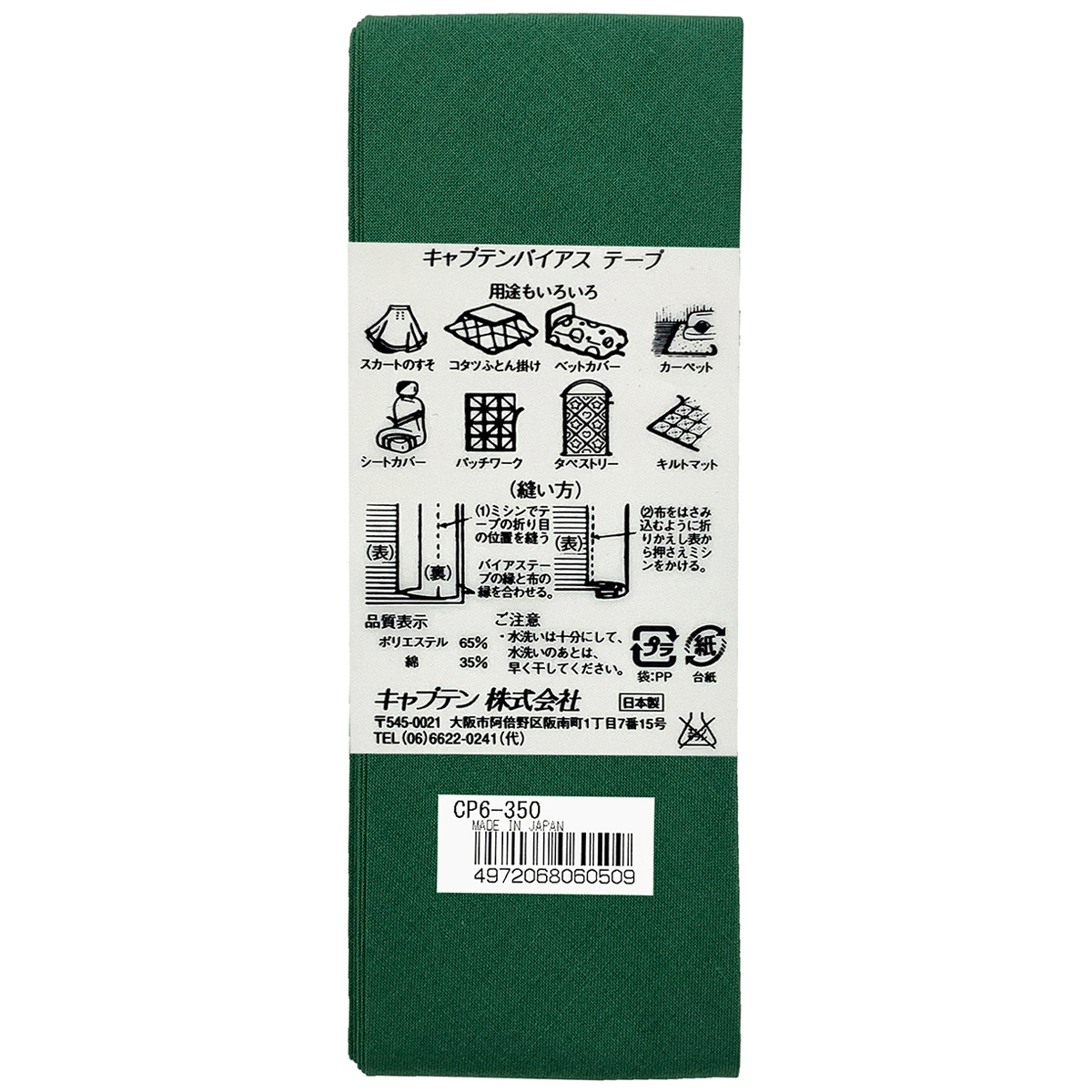 キャプテン　バイアステープ　ワイド４５　ＣＰ６　３５０