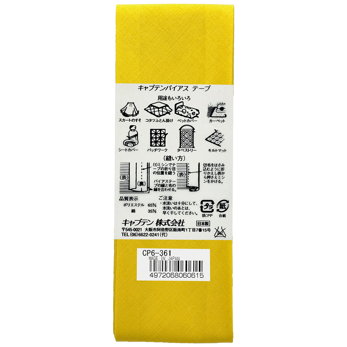 キャプテン　バイアステープ　ワイド４５　ＣＰ６　３６１