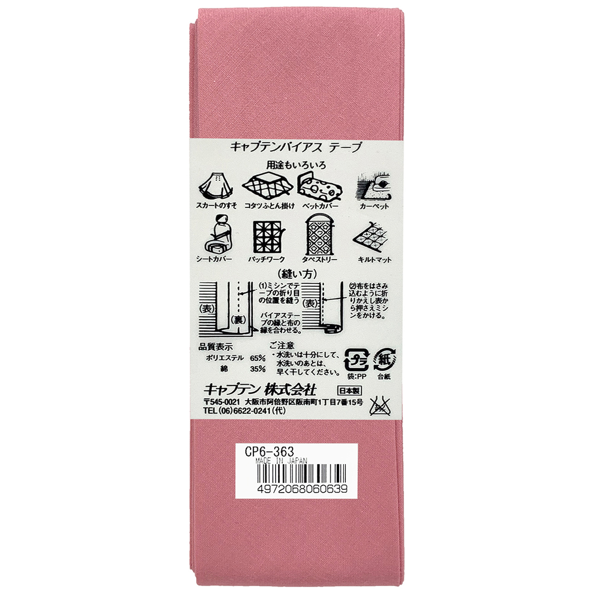 キャプテン　バイアステープ　ワイド４５　ＣＰ６　３６３