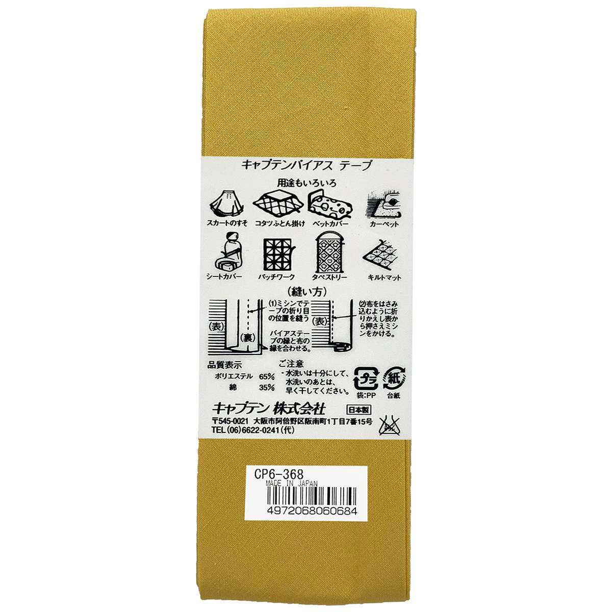 キャプテン　バイアステープ　ワイド４５　ＣＰ６　３６８