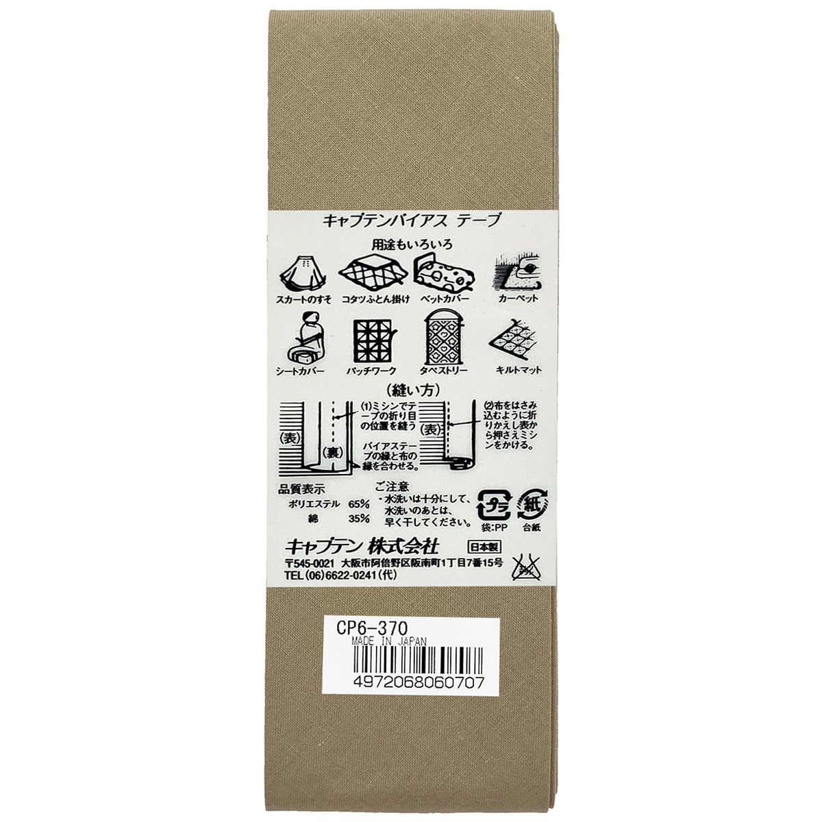 キャプテン　バイアステープ　ワイド４５　ＣＰ６　３７０