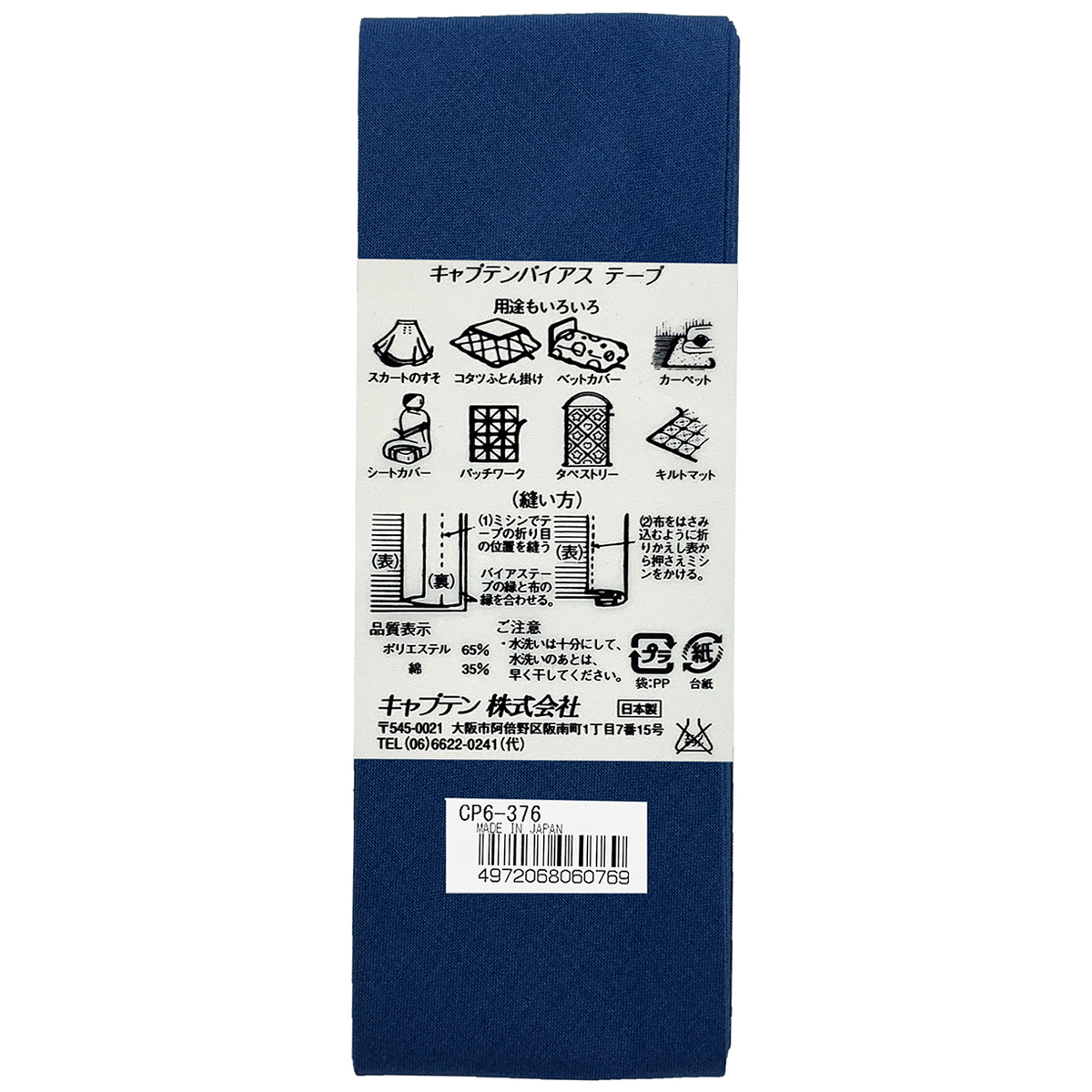 キャプテン　バイアステープ　ワイド４５　ＣＰ６　３７６