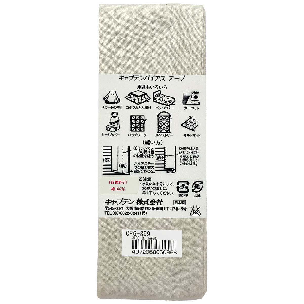 キャプテン　バイアステープ　ワイド４５　ＣＰ６　３９９（生成）