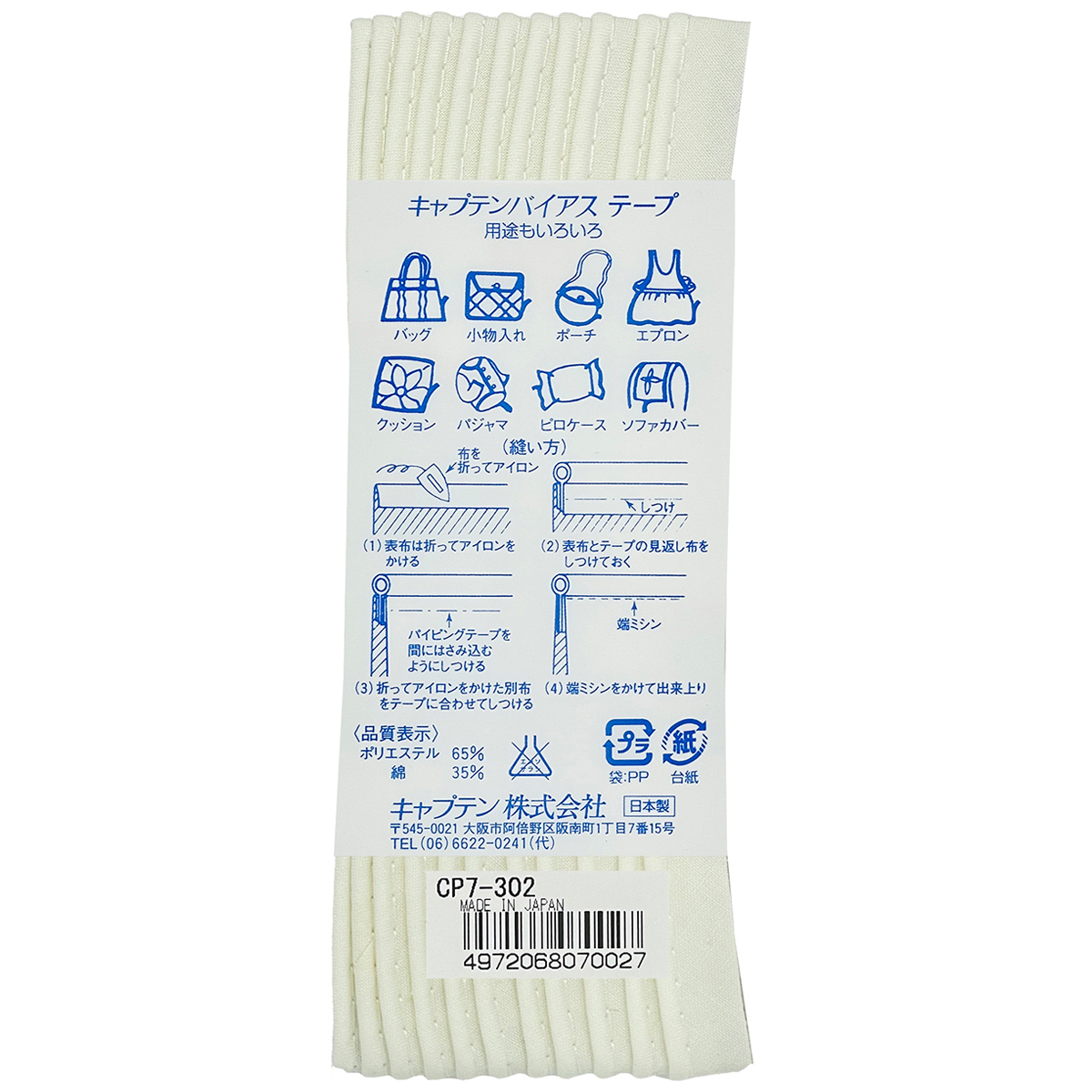 キャプテン　バイアステープ　パイピング　ＣＰ７　３０２