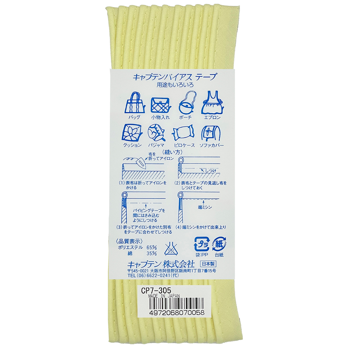 キャプテン　バイアステープ　パイピング　ＣＰ７　３０５