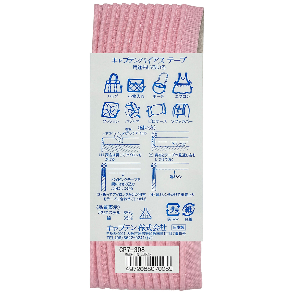 キャプテン　バイアステープ　パイピング　ＣＰ７　３０８