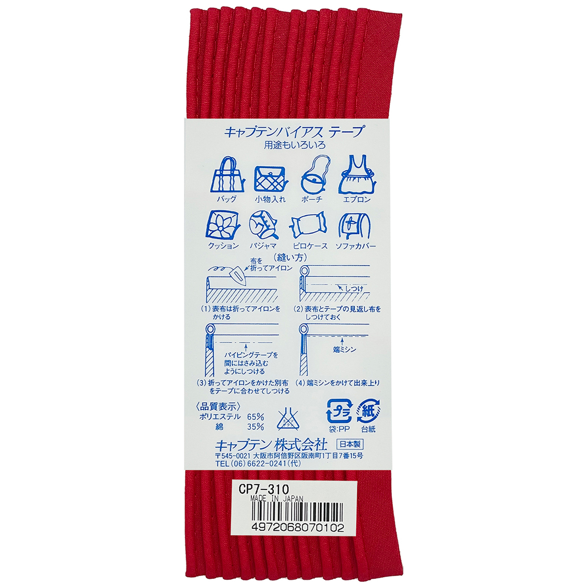 キャプテン　バイアステープ　パイピング　ＣＰ７　３１０