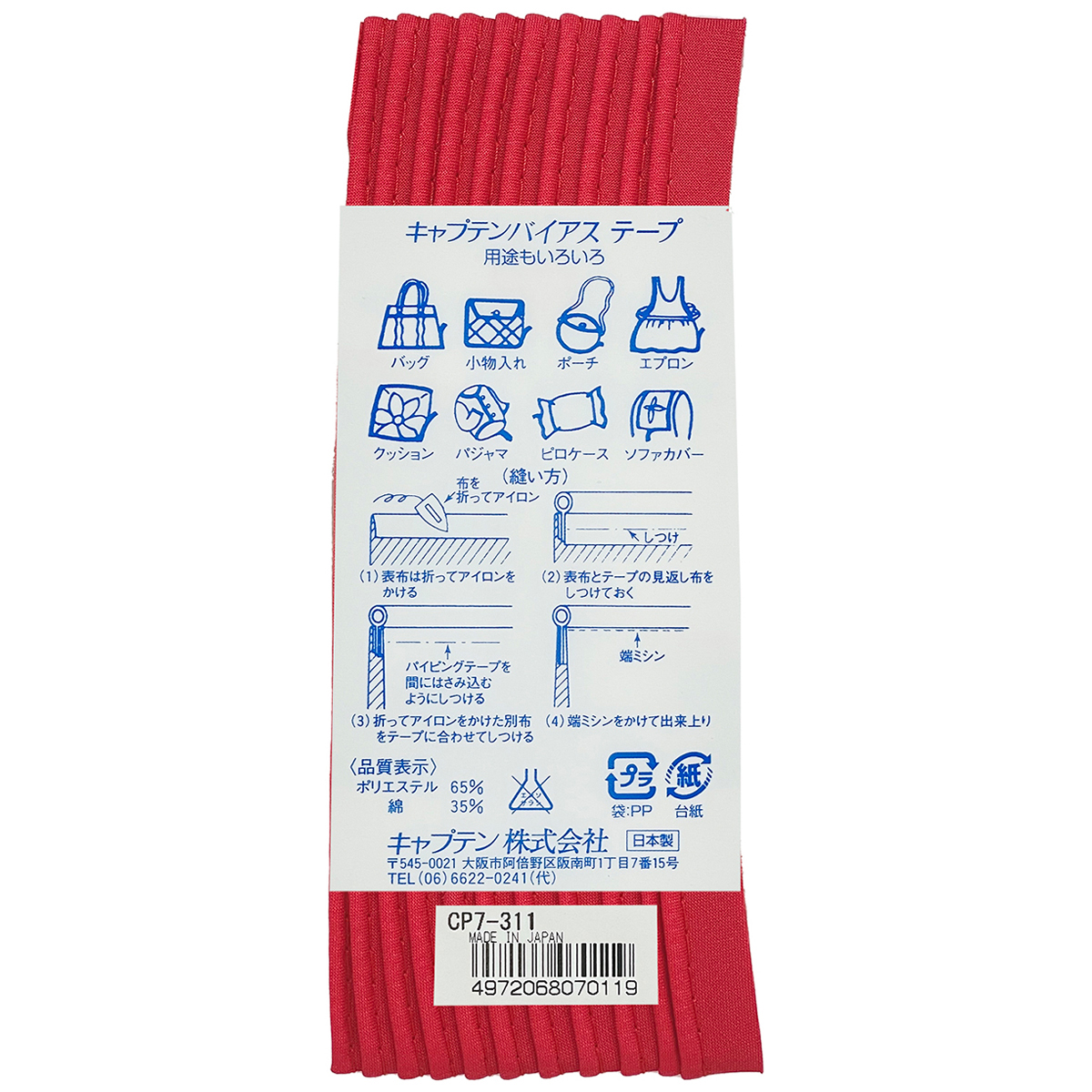 キャプテン　バイアステープ　パイピング　ＣＰ７　３１１