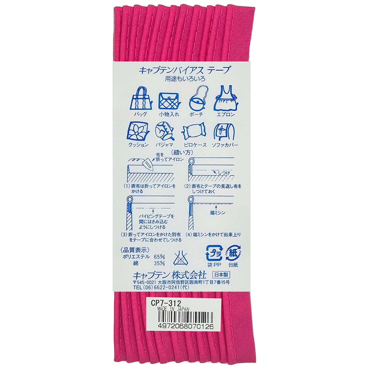 キャプテン　バイアステープ　パイピング　ＣＰ７　３１２