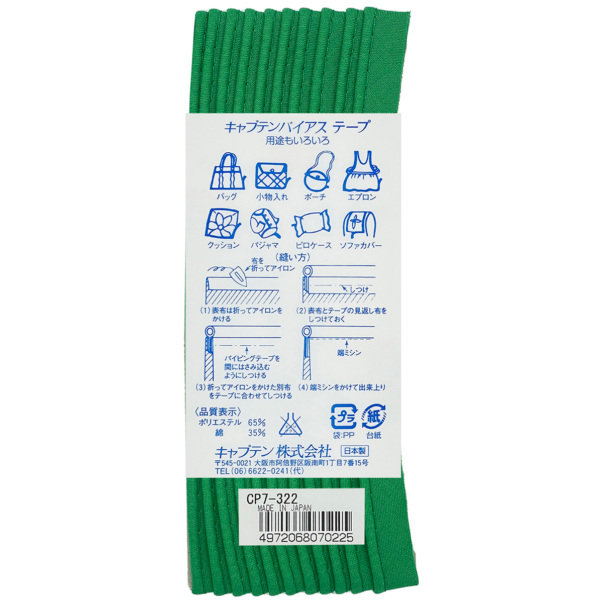 キャプテン　バイアステープ　パイピング　ＣＰ７　３２２