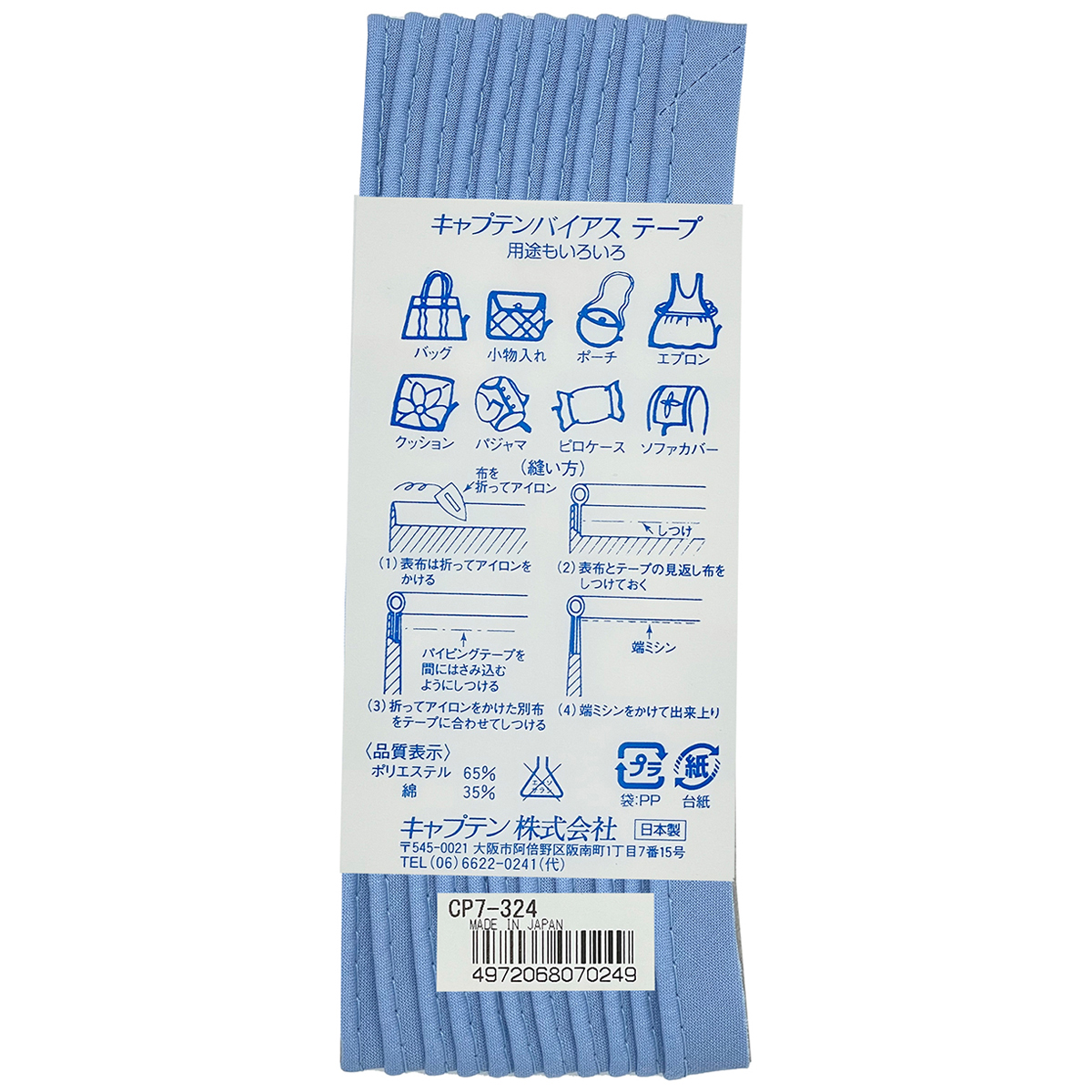 キャプテン　バイアステープ　パイピング　ＣＰ７　３２４