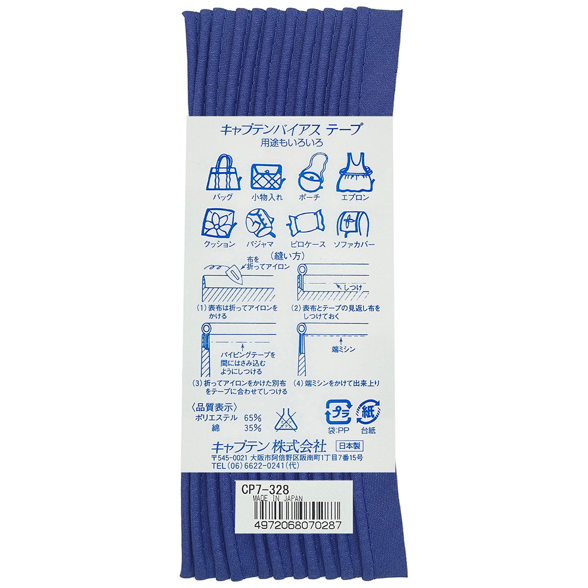 キャプテン　バイアステープ　パイピング　ＣＰ７　３２８