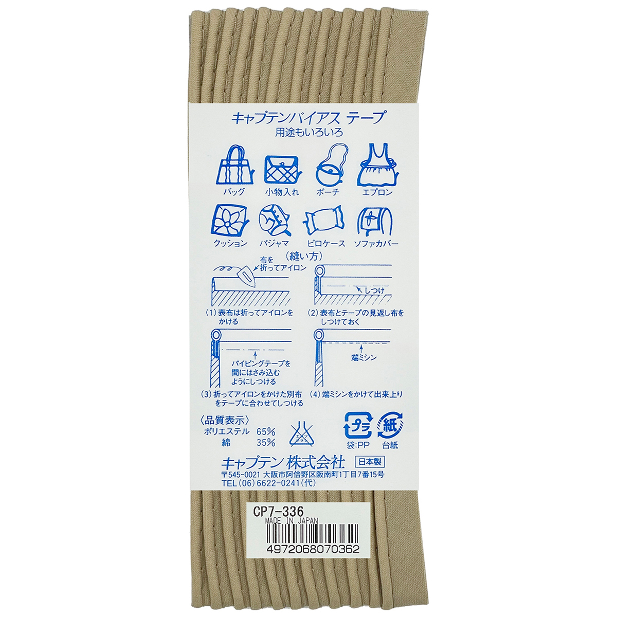 キャプテン　バイアステープ　パイピング　ＣＰ７　３３６