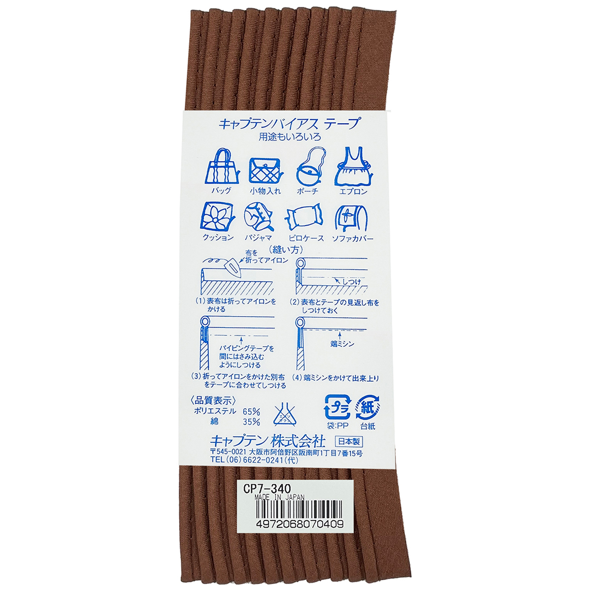 キャプテン　バイアステープ　パイピング　ＣＰ７　３４０