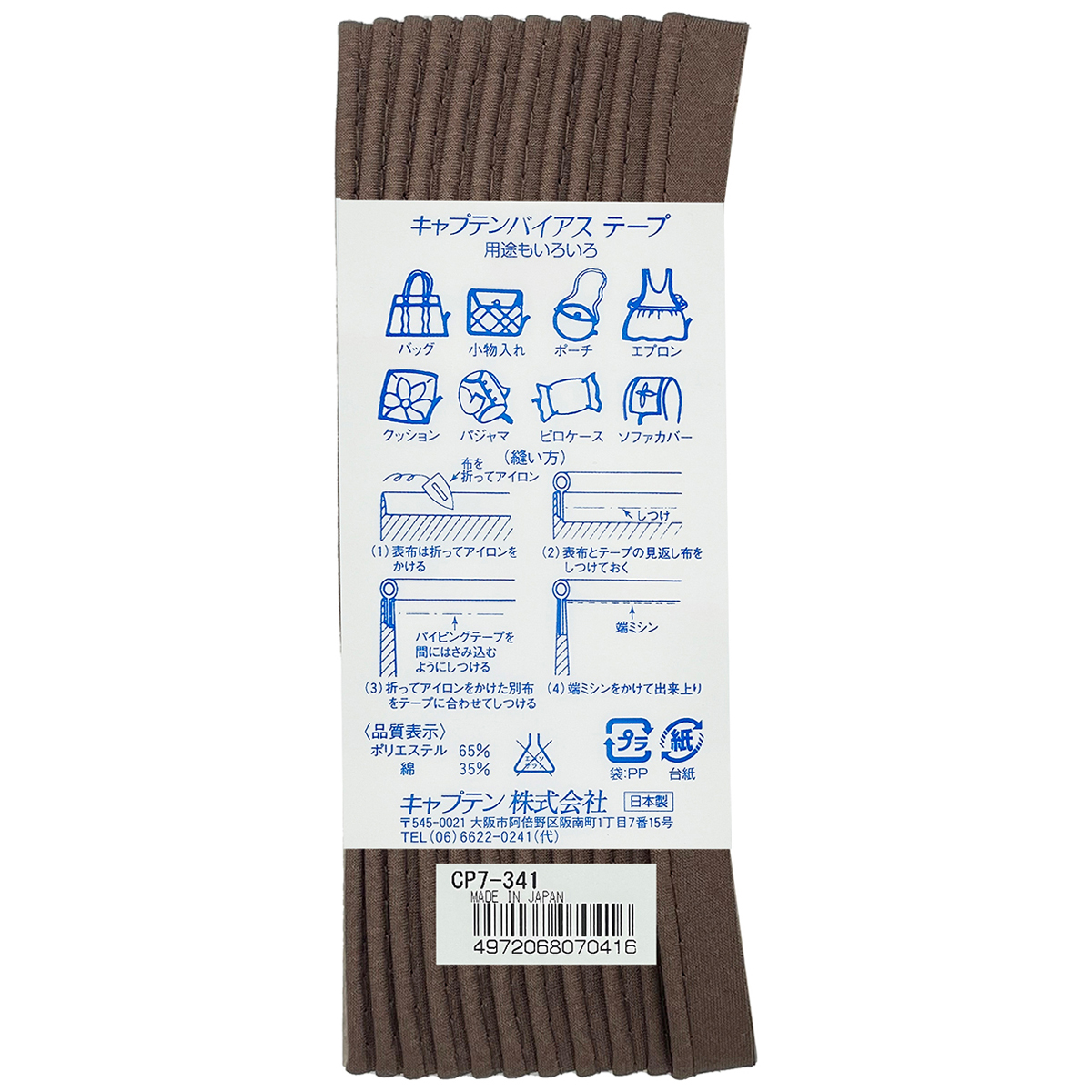 キャプテン　バイアステープ　パイピング　ＣＰ７　３４１