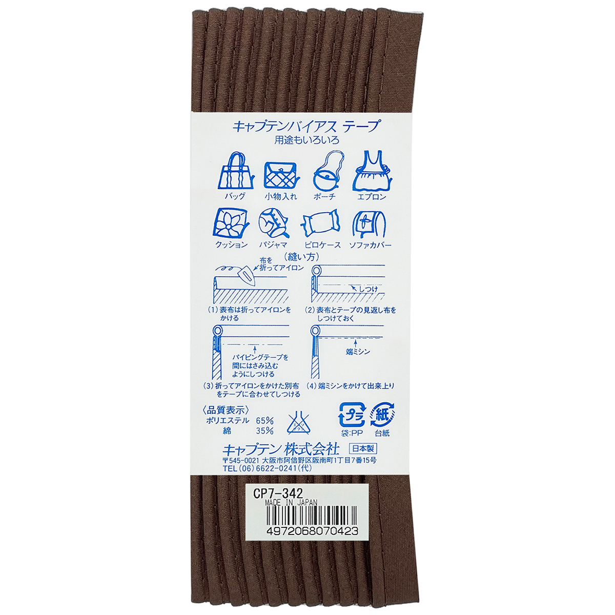キャプテン　バイアステープ　パイピング　ＣＰ７　３４２