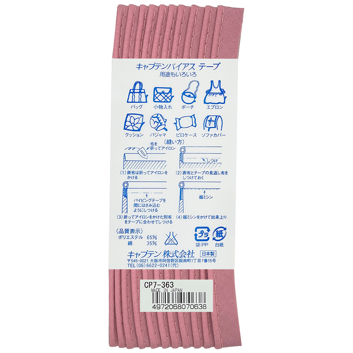 キャプテン　バイアステープ　パイピング　ＣＰ７　３６３