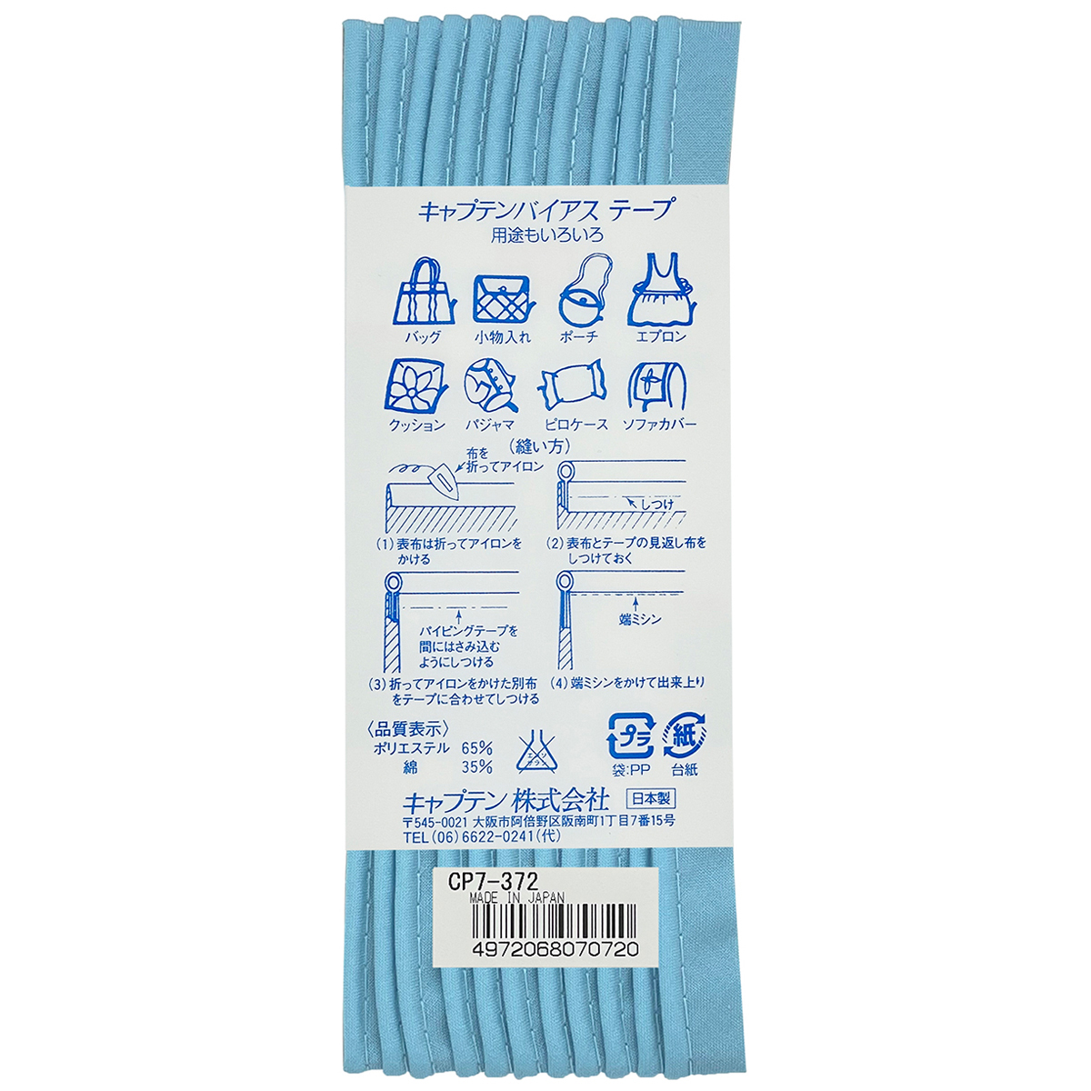 キャプテン　バイアステープ　パイピング　ＣＰ７　３７２