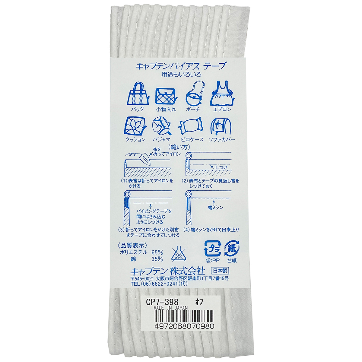 キャプテン　バイアステープ　パイピング　ＣＰ７　３９８（オフホワイト）