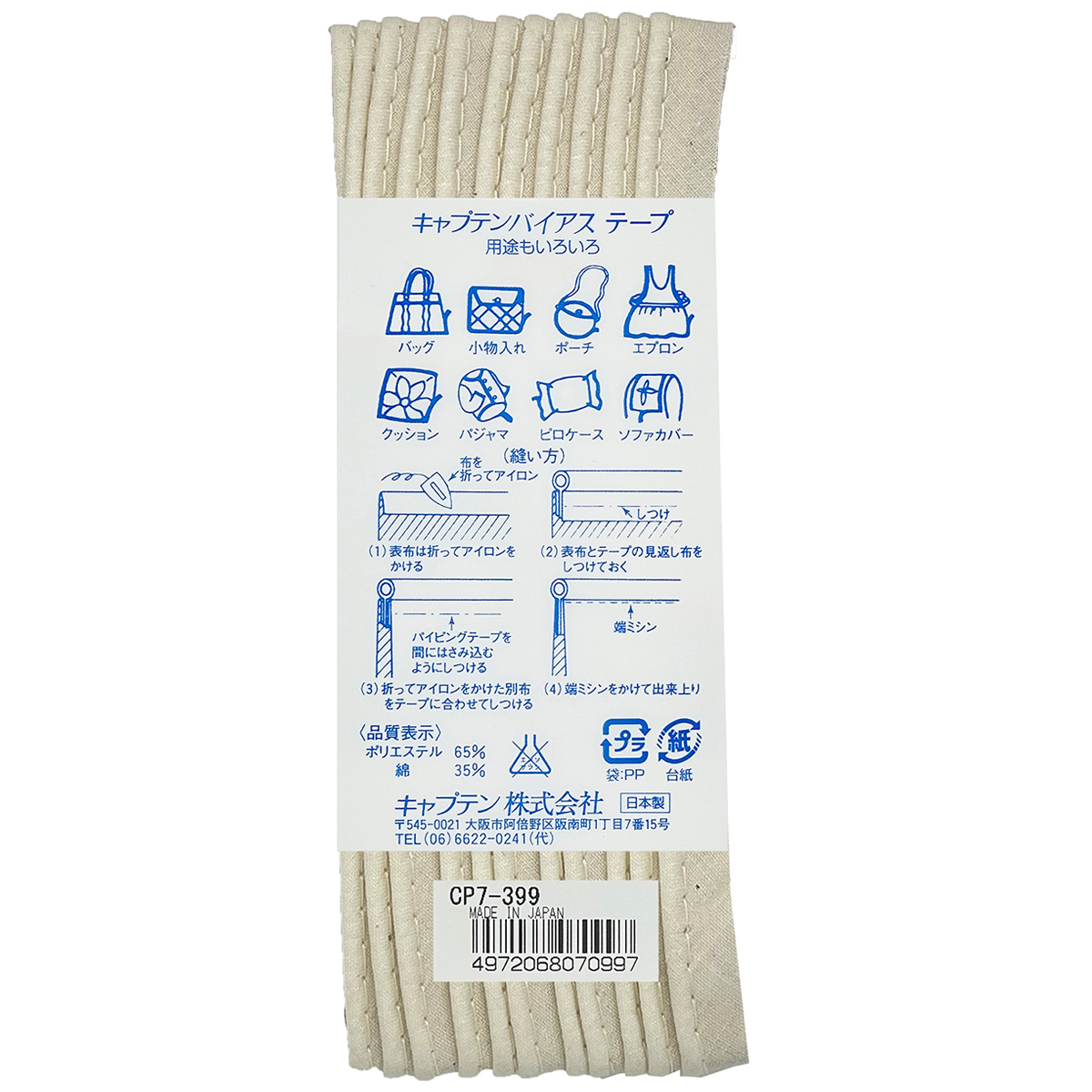 キャプテン　バイアステープ　パイピング　ＣＰ７　３９９（生成）