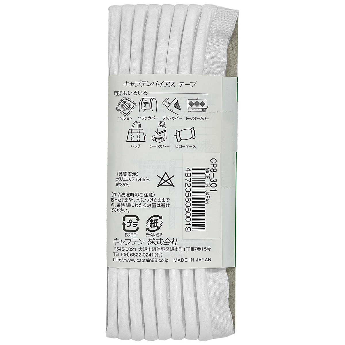 キャプテン　バイアステープ　パイピング太芯　ＣＰ８　３０１（白）