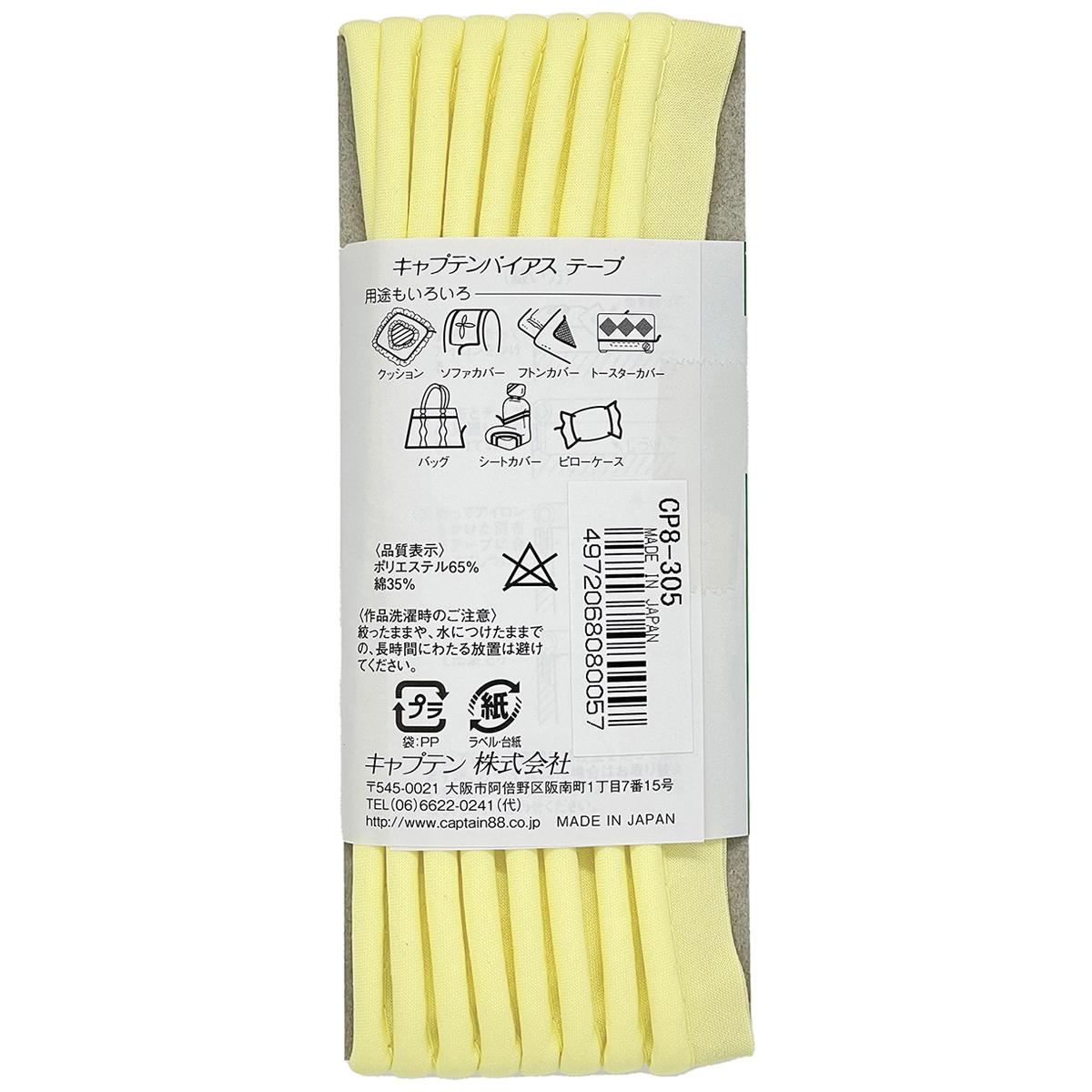 キャプテン　バイアステープ　パイピング太芯　ＣＰ８　３０５