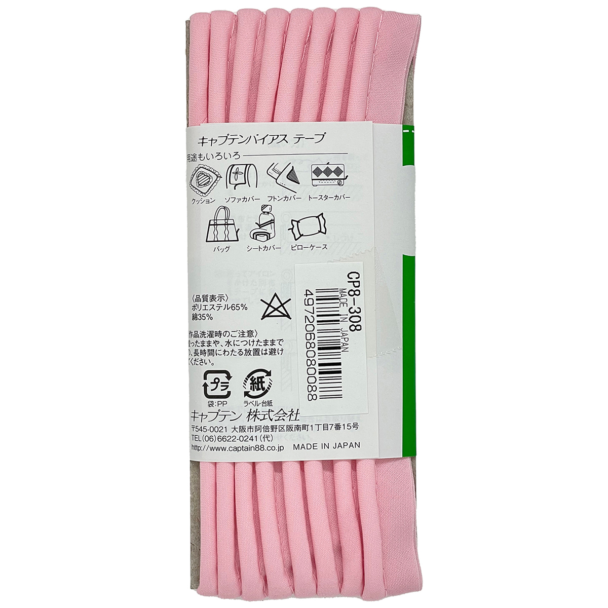 キャプテン　バイアステープ　パイピング太芯　ＣＰ８　３０８