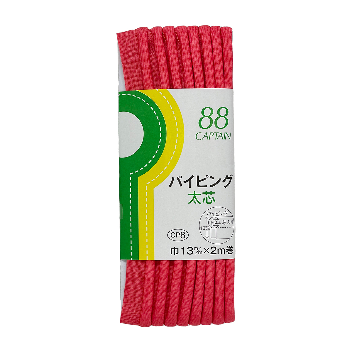 キャプテン　バイアステープ　パイピング太芯　ＣＰ８　３１１
