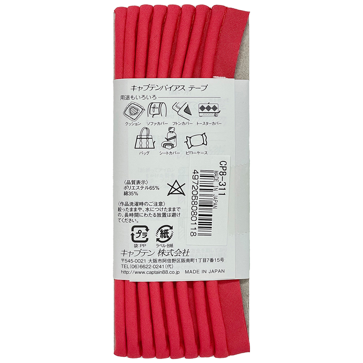 キャプテン　バイアステープ　パイピング太芯　ＣＰ８　３１１