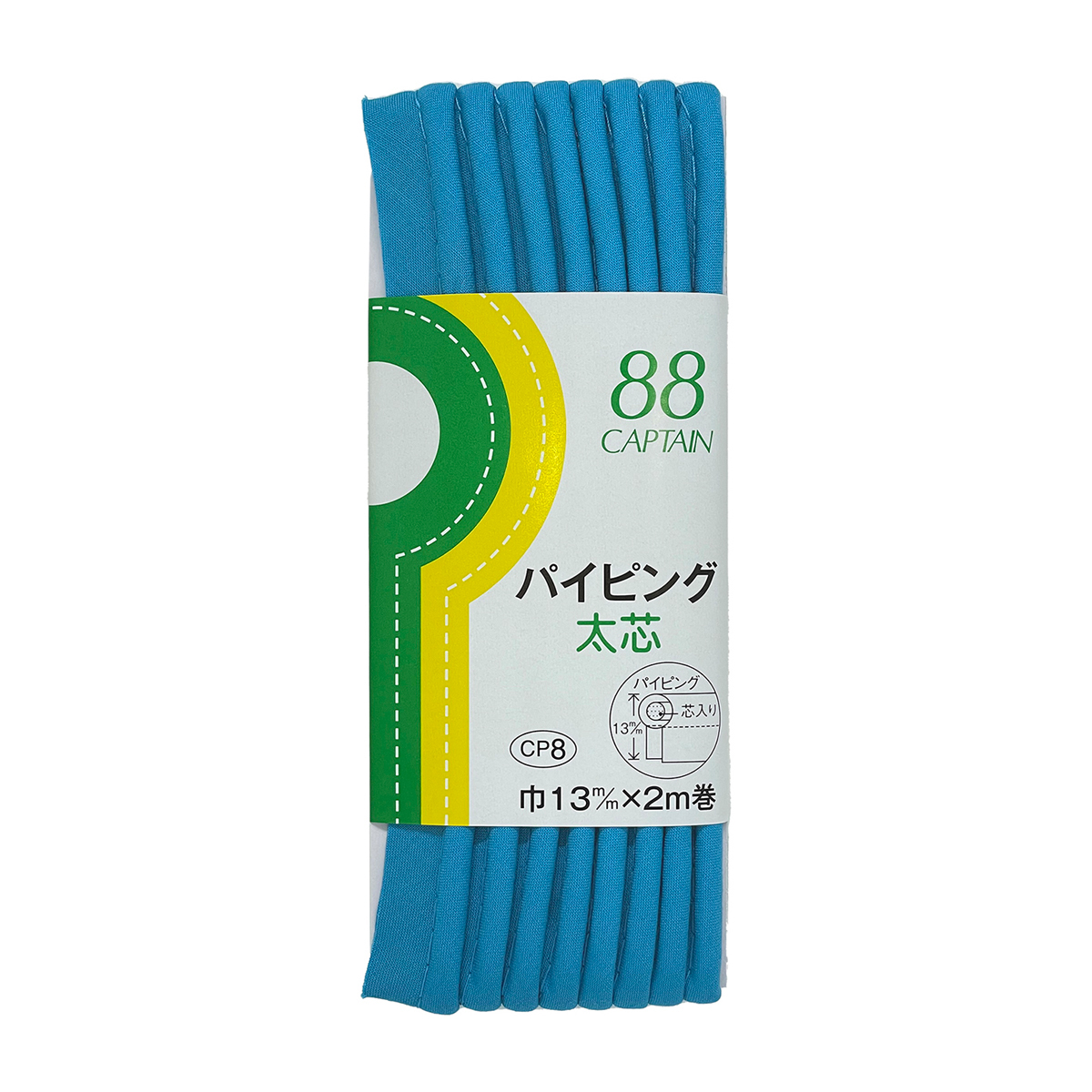 キャプテン　バイアステープ　パイピング太芯　ＣＰ８　３１９