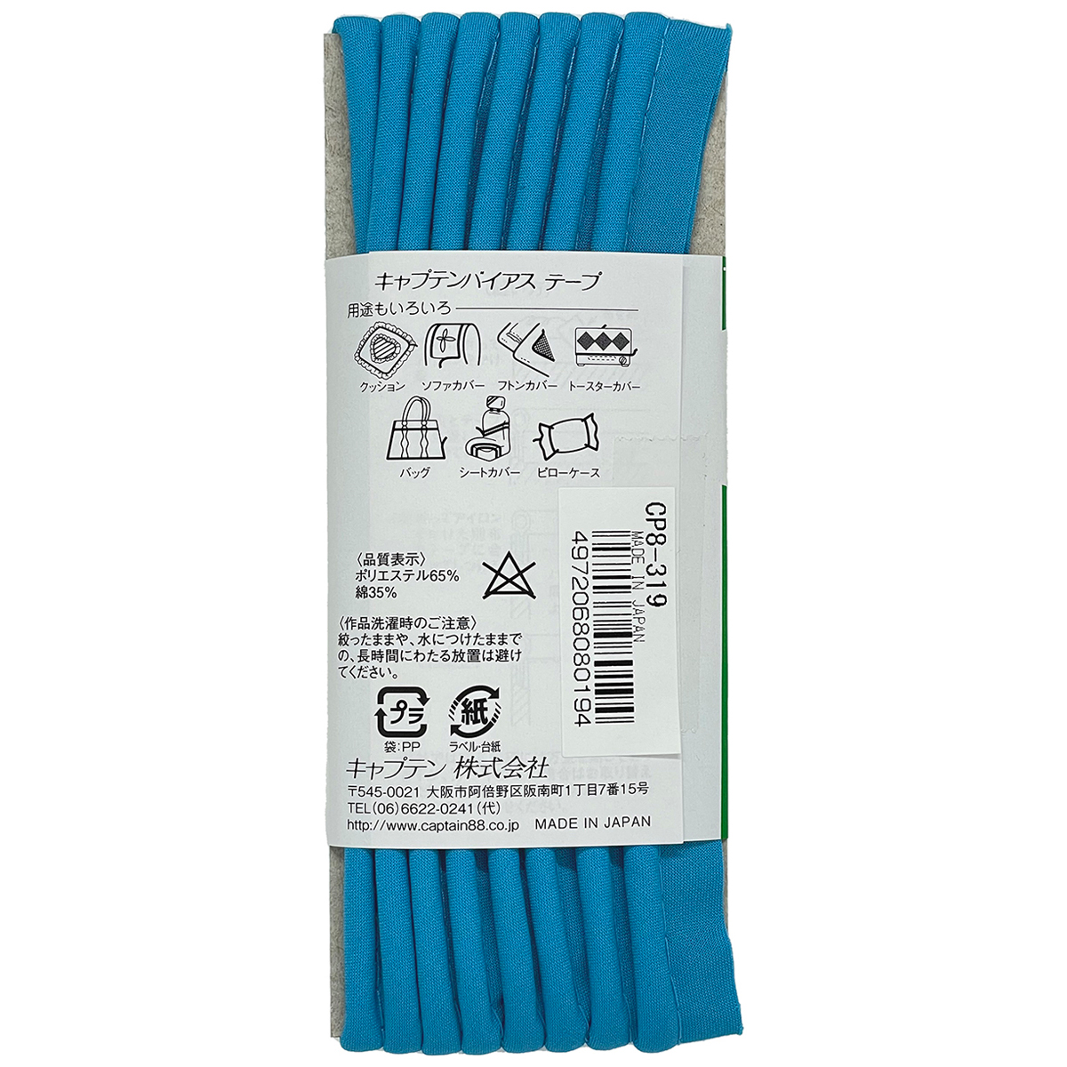 キャプテン　バイアステープ　パイピング太芯　ＣＰ８　３１９