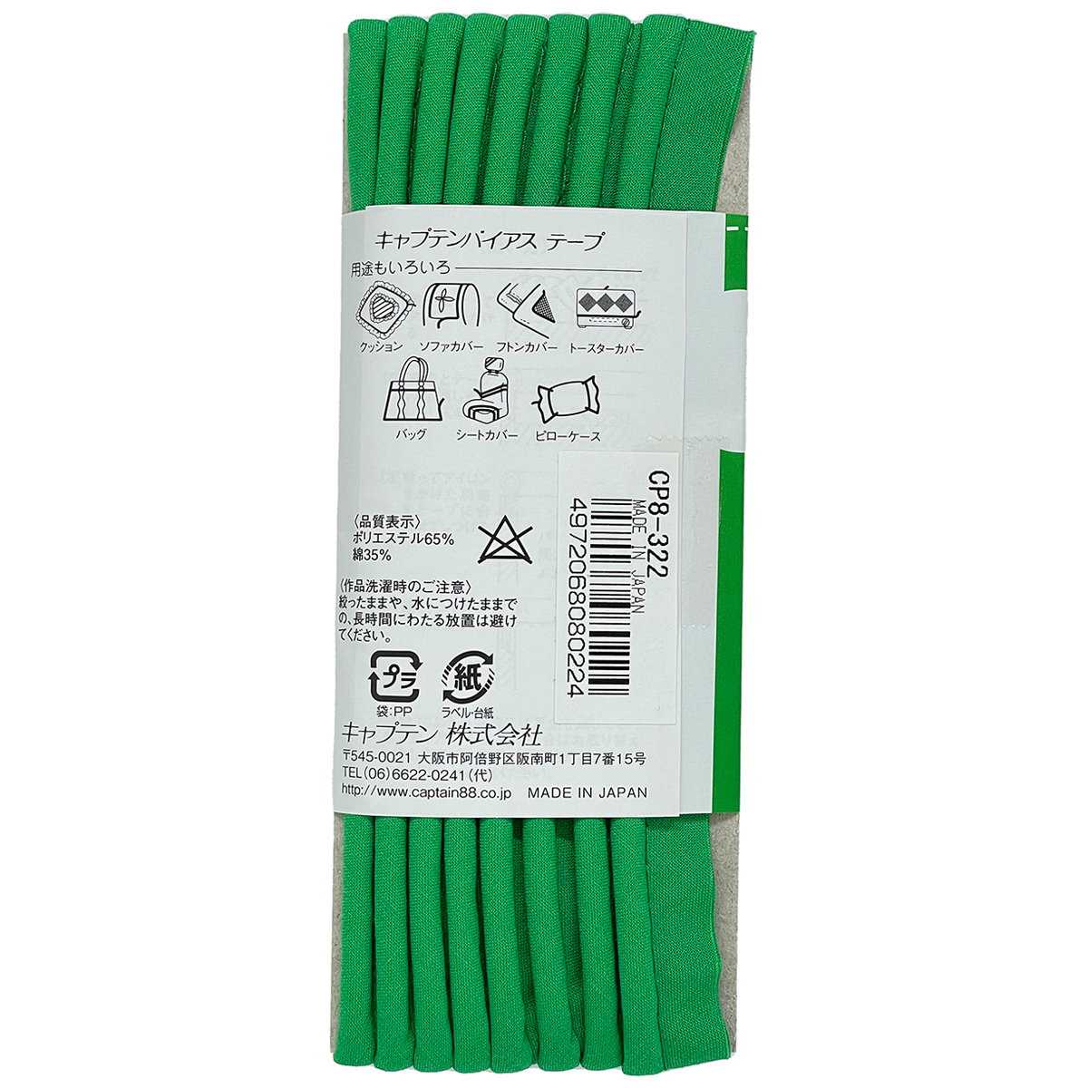 キャプテン　バイアステープ　パイピング太芯　ＣＰ８　３２２