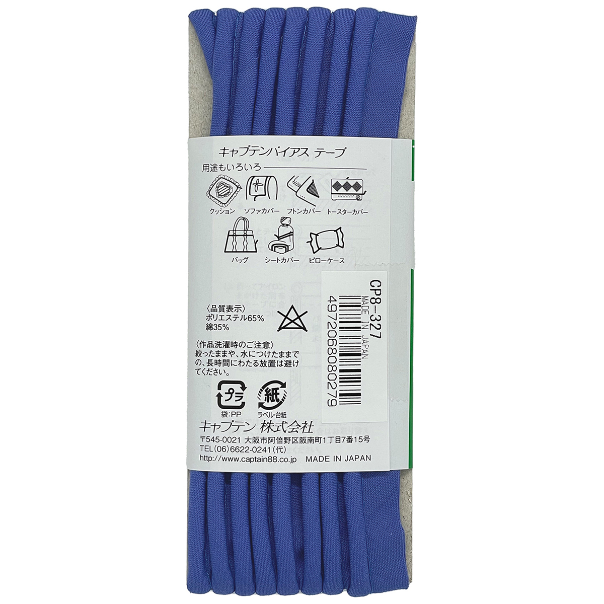キャプテン　バイアステープ　パイピング太芯　ＣＰ８　３２７