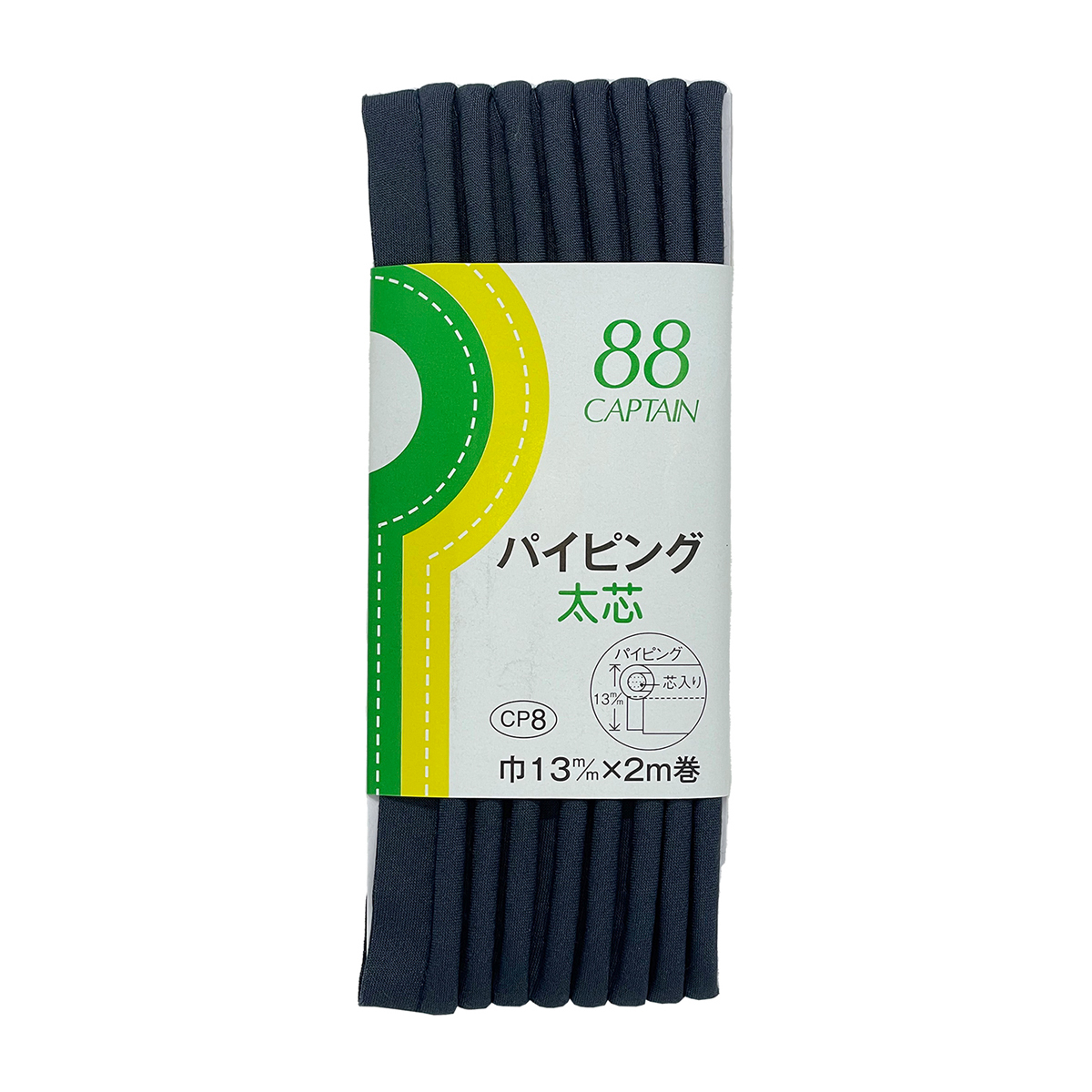 キャプテン　バイアステープ　パイピング太芯　ＣＰ８　３３０（紺）