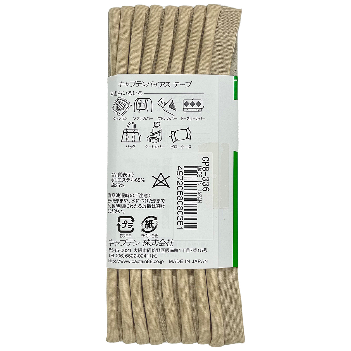 キャプテン　バイアステープ　パイピング太芯　ＣＰ８　３３６