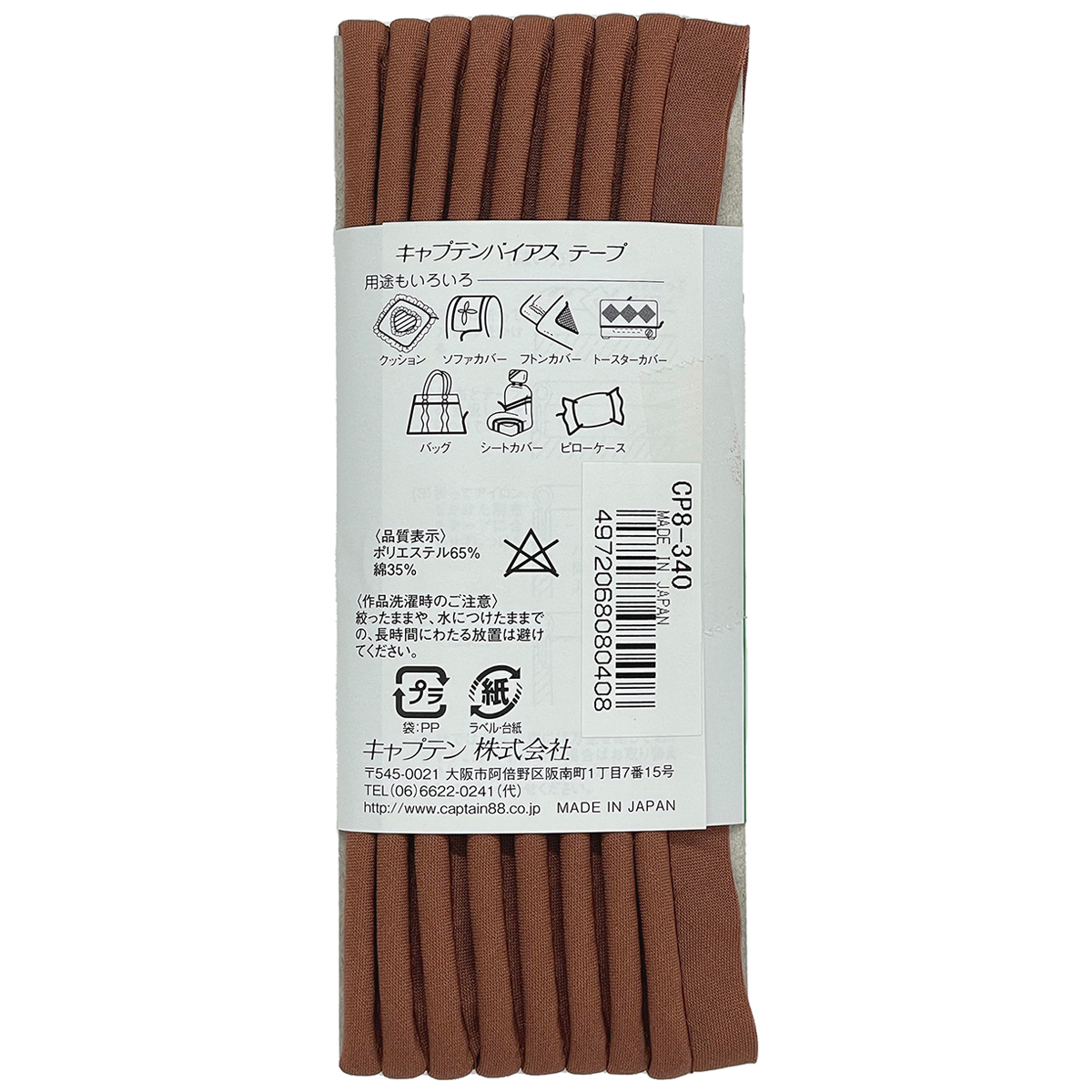 キャプテン　バイアステープ　パイピング太芯　ＣＰ８　３４０