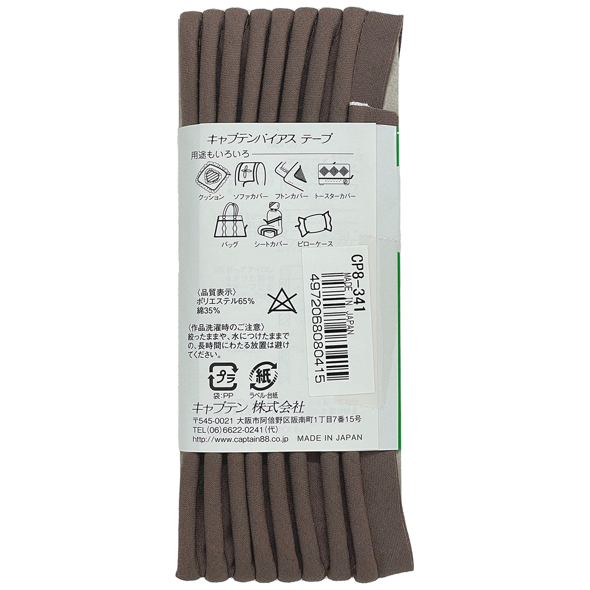 キャプテン　バイアステープ　パイピング太芯　ＣＰ８　３４１