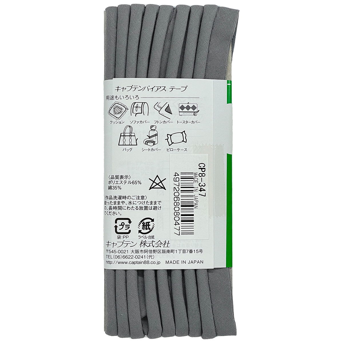 キャプテン　バイアステープ　パイピング太芯　ＣＰ８　３４７