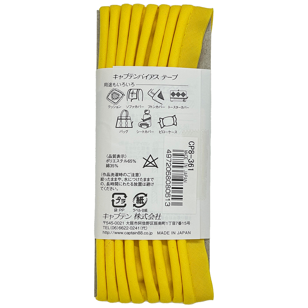 キャプテン　バイアステープ　パイピング太芯　ＣＰ８　３６１