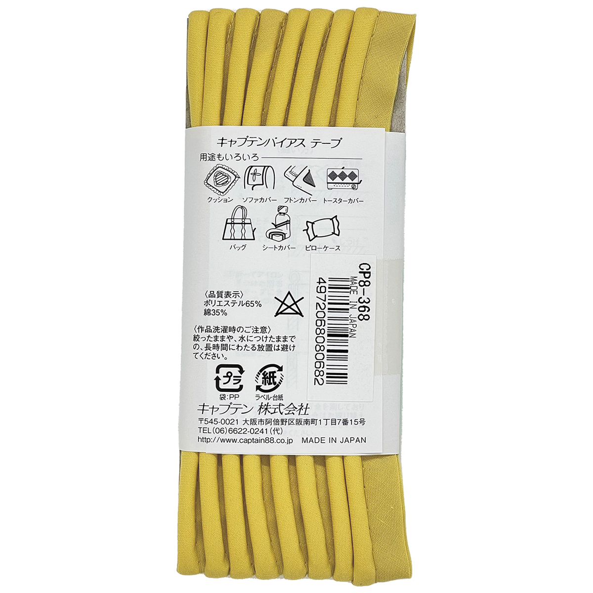 キャプテン　バイアステープ　パイピング太芯　ＣＰ８　３６８