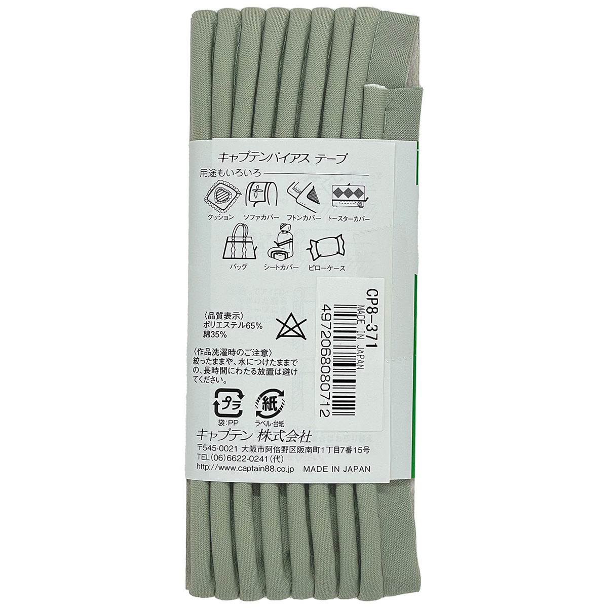 キャプテン　バイアステープ　パイピング太芯　ＣＰ８　３７１