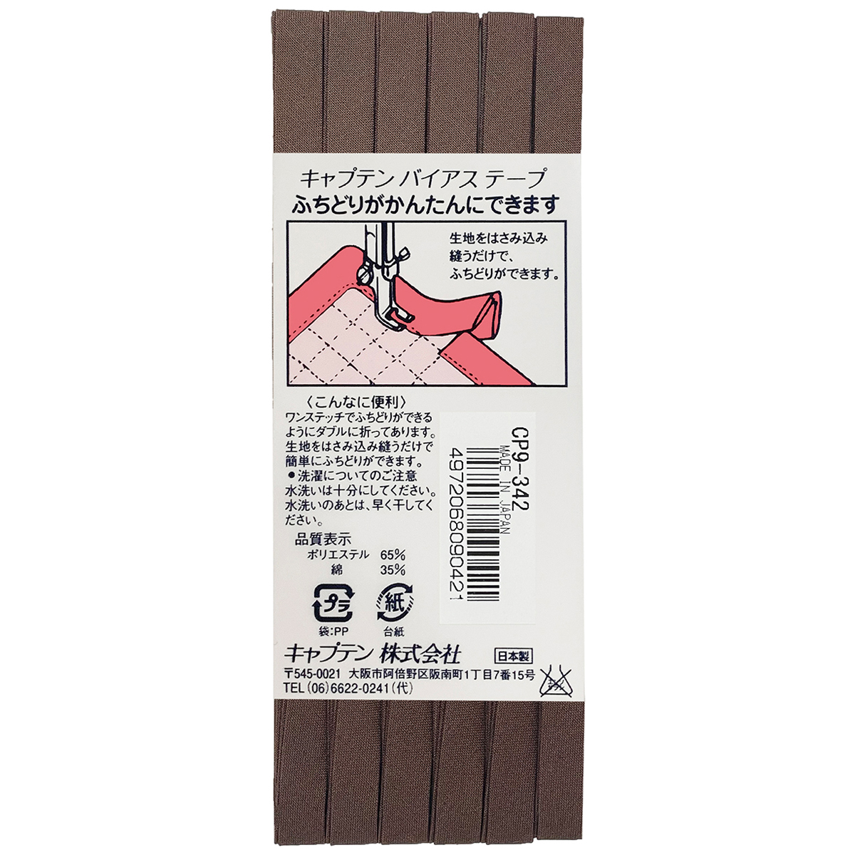 キャプテン　バイアステープ　ふちどりテトロン　ＣＰ９　３４２