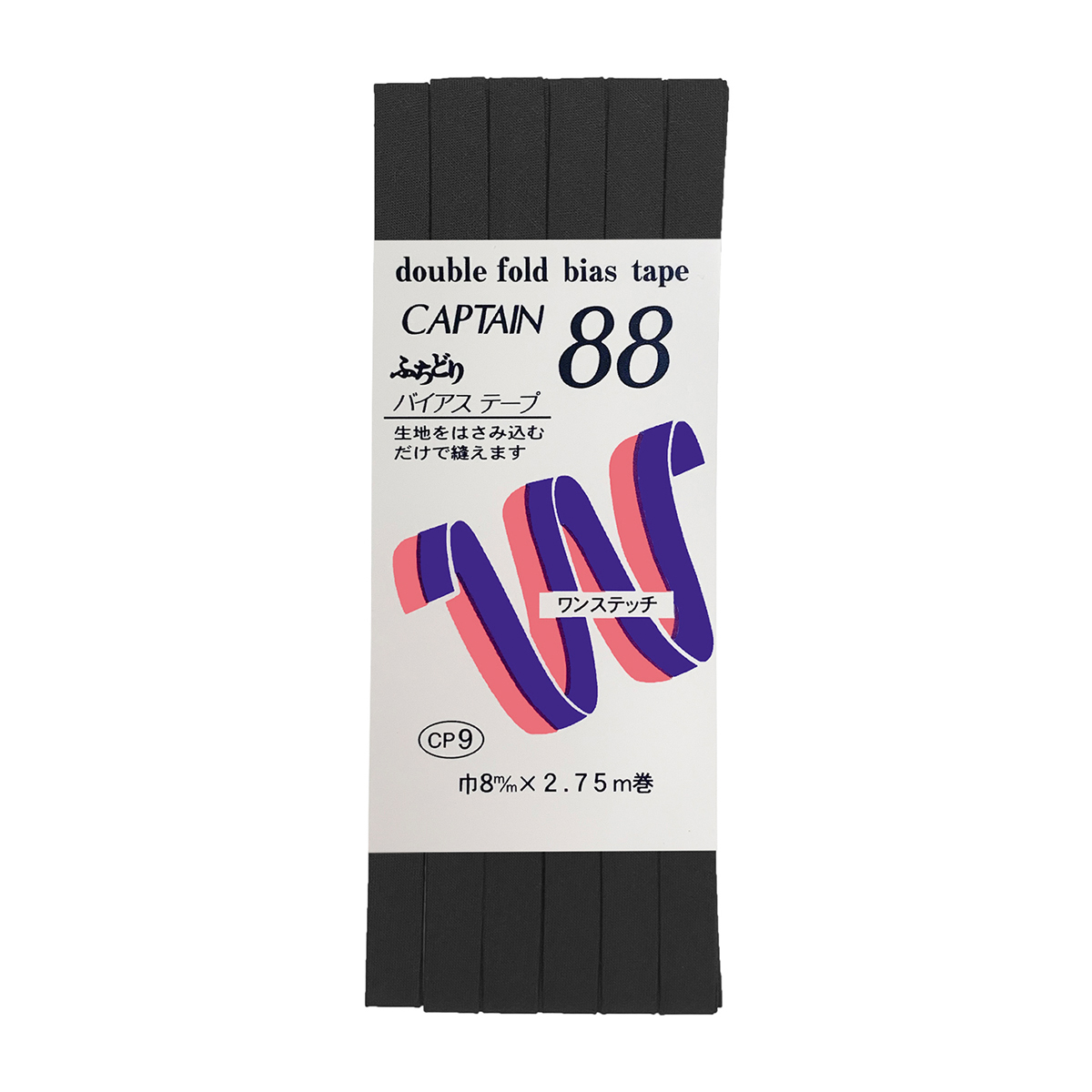 キャプテン　バイアステープ　ふちどりテトロン　ＣＰ９　３４８（黒）