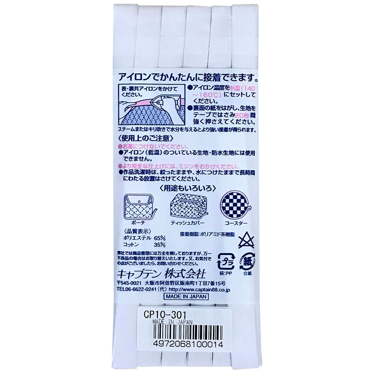 キャプテン　バイアステープ　ふちどり接着　ＣＰ１０　３０１（白）