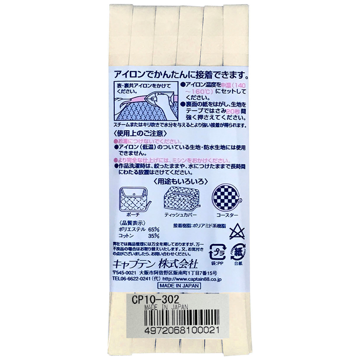 キャプテン　バイアステープ　ふちどり接着　ＣＰ１０　３０２