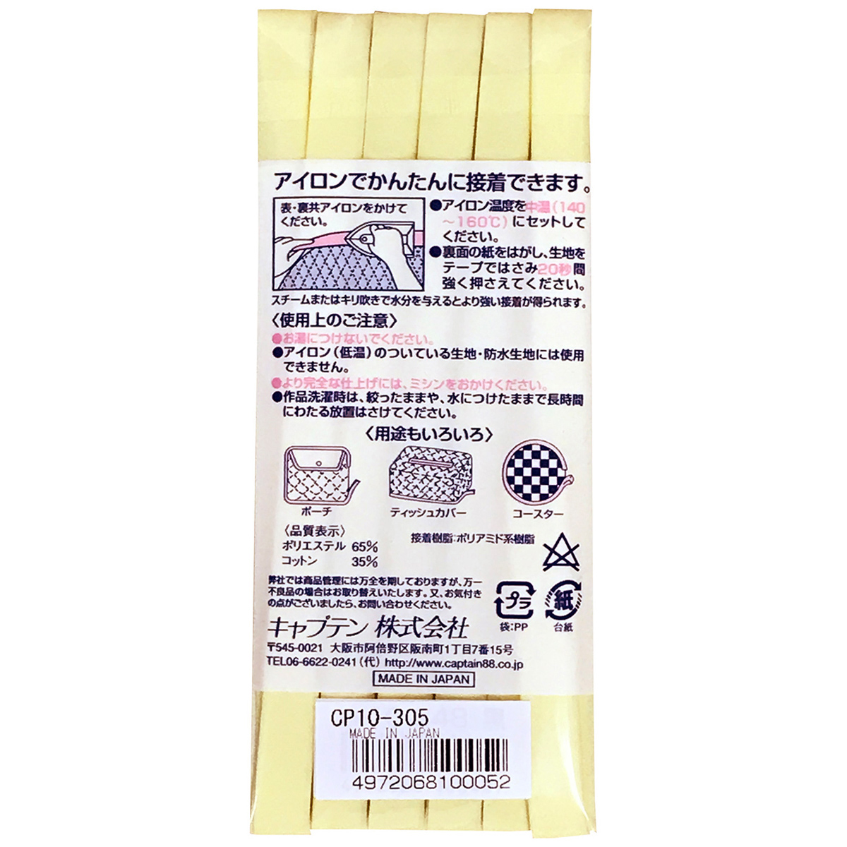 キャプテン　バイアステープ　ふちどり接着　ＣＰ１０　３０５