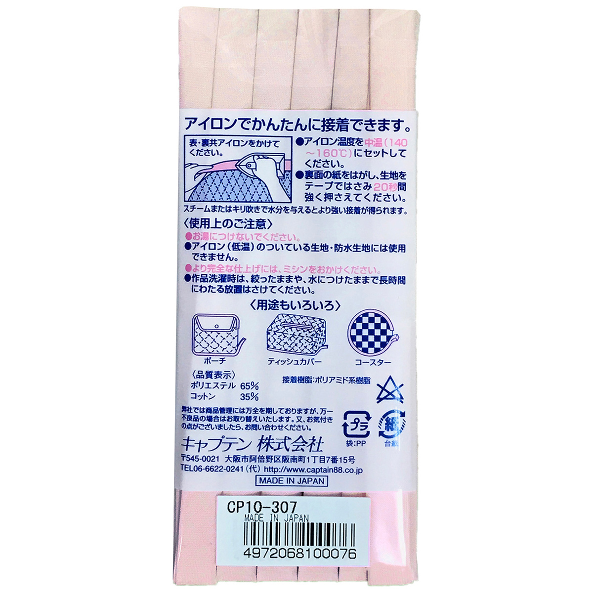 キャプテン　バイアステープ　ふちどり接着　ＣＰ１０　３０７